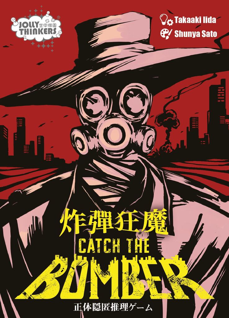 Catch the Bomber cover image